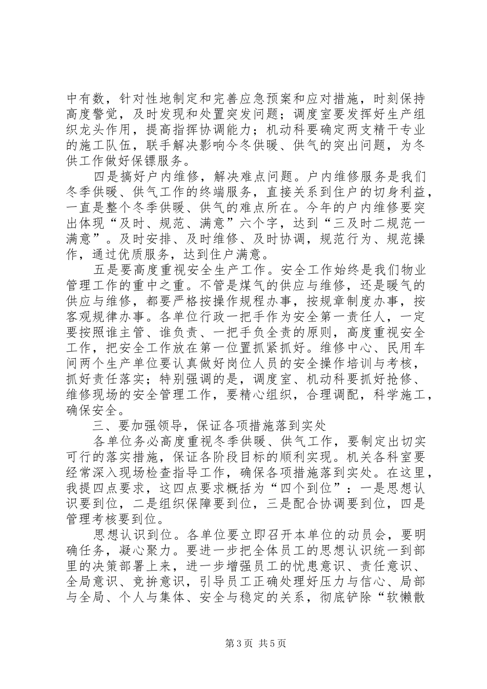 冬季供暖供气动员大会上的动员讲话发言_第3页