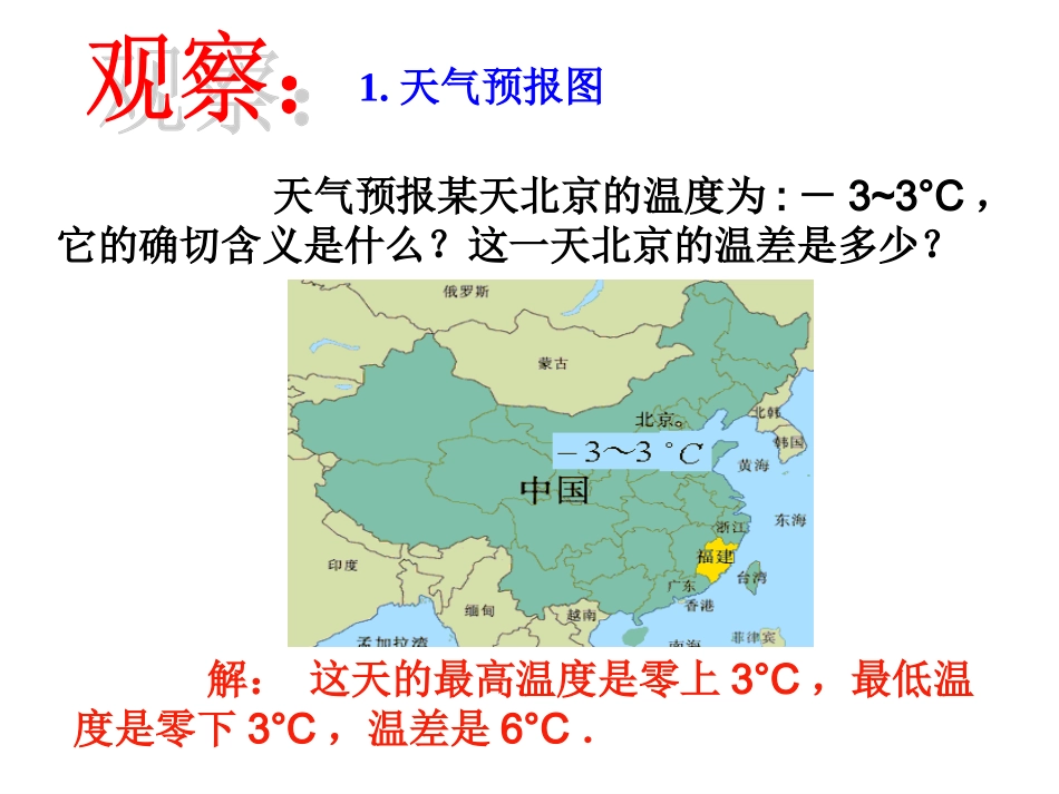 1.1正数和负数.1正数和负数(上传)_第2页