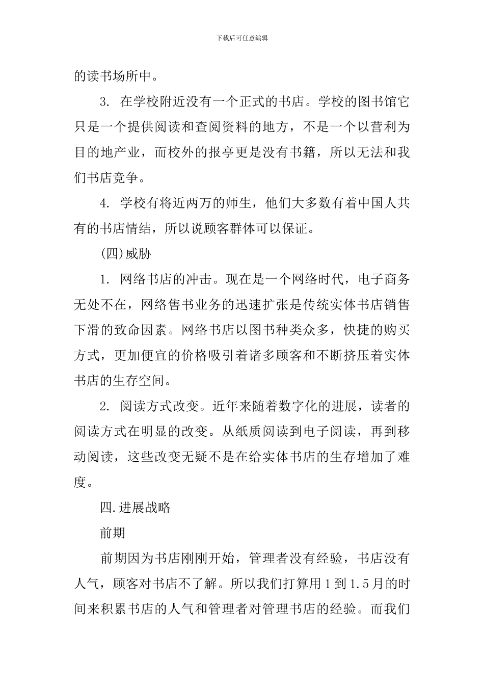 2024书店市场营销计划_第3页