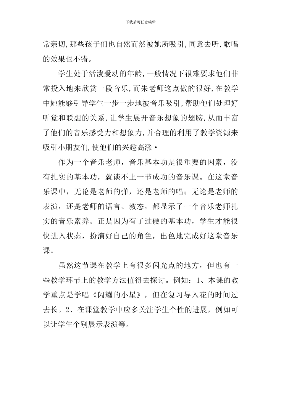 《星星变奏曲》语文听课报告_第2页