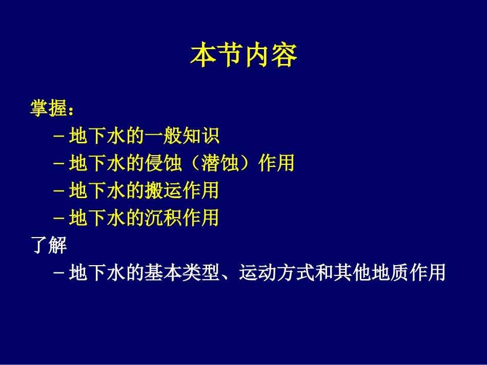 16-1-地下水地质作用_第2页
