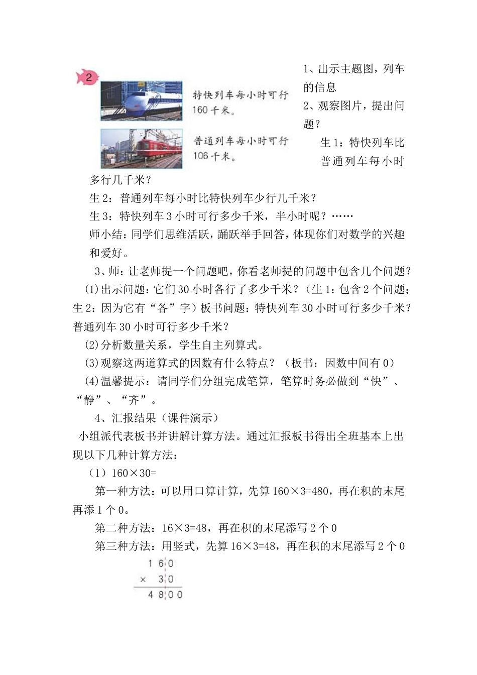 因数中间、末尾有0的乘法_第2页