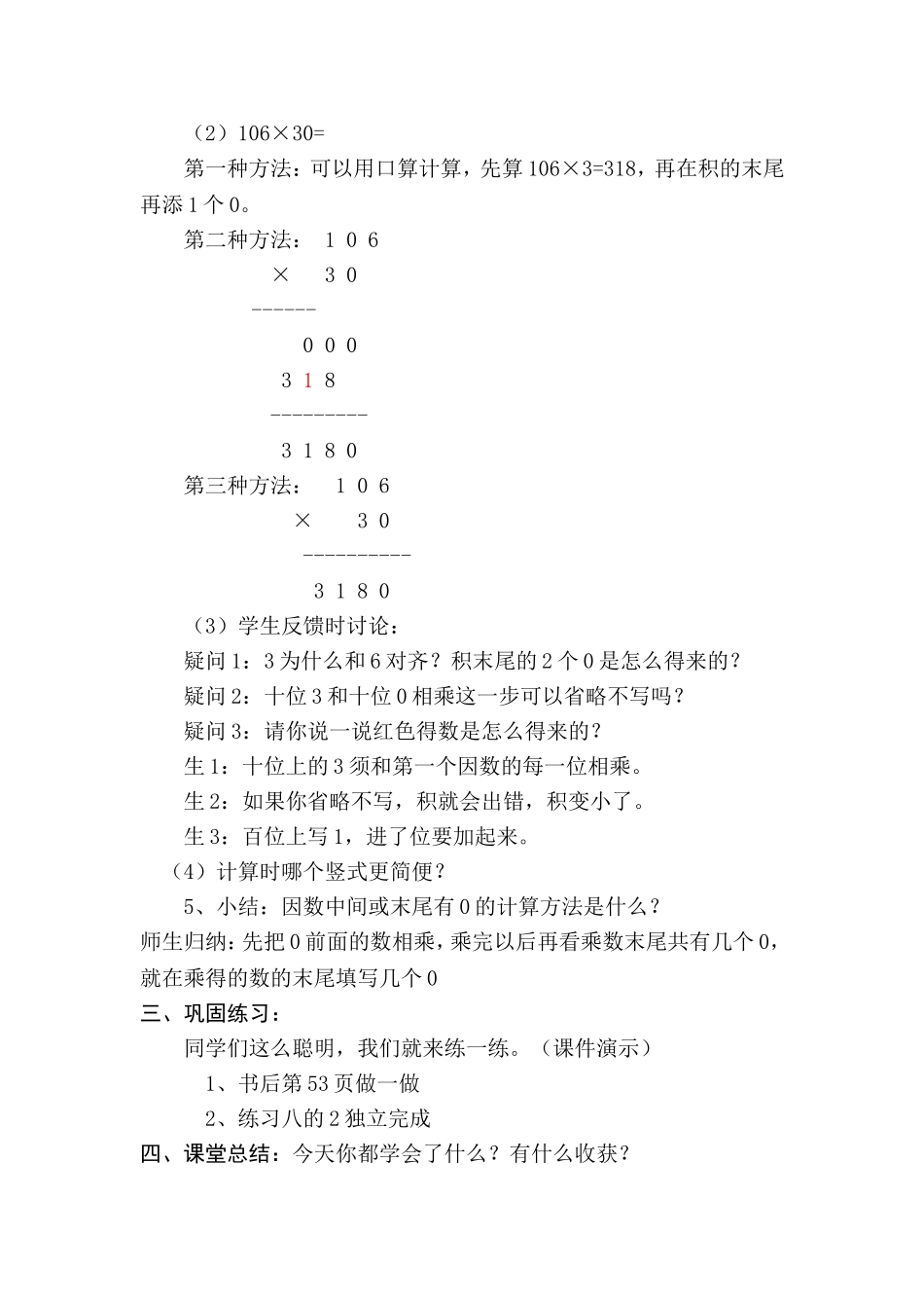 因数中间、末尾有0的乘法_第3页