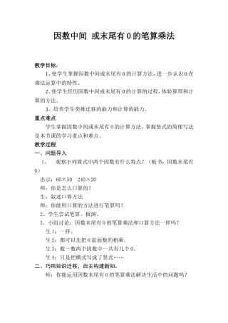 因数中间、末尾有0的乘法