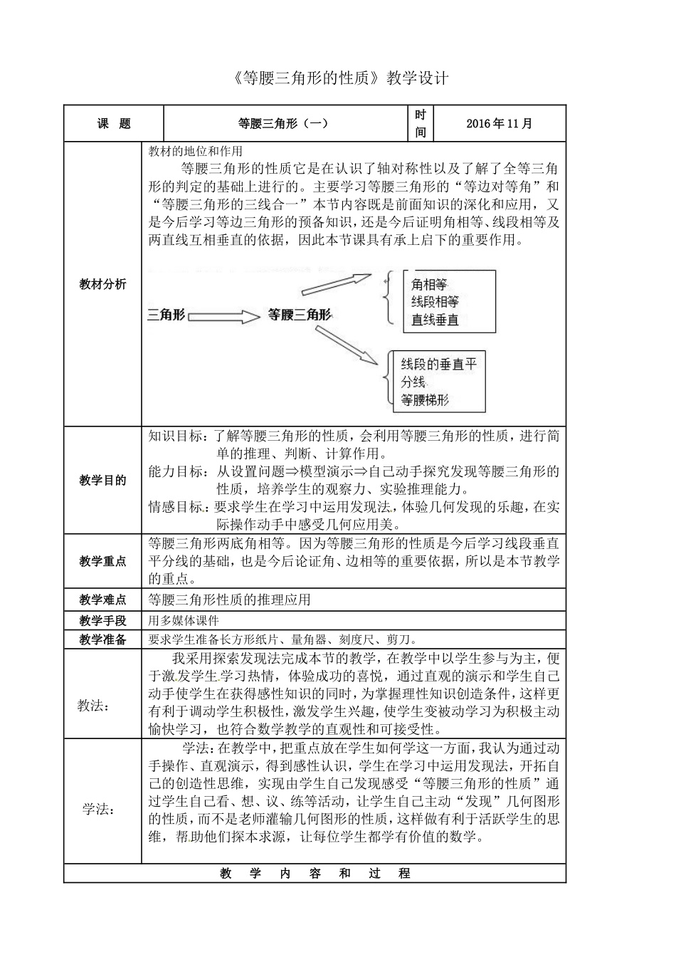 等腰三角形性质1-(2)_第1页