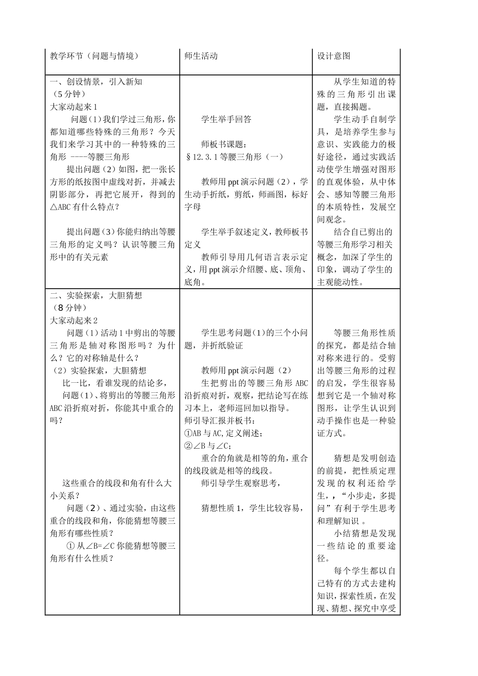等腰三角形性质1-(2)_第2页