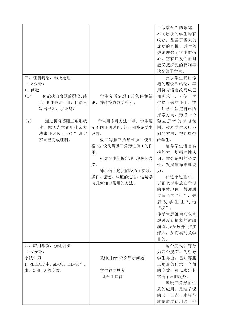 等腰三角形性质1-(2)_第3页
