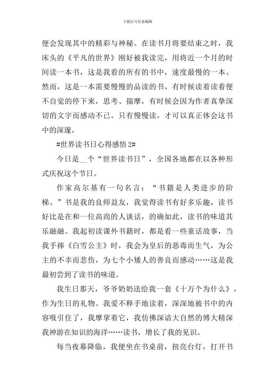 2024年4.23世界读书日心得感悟_第2页