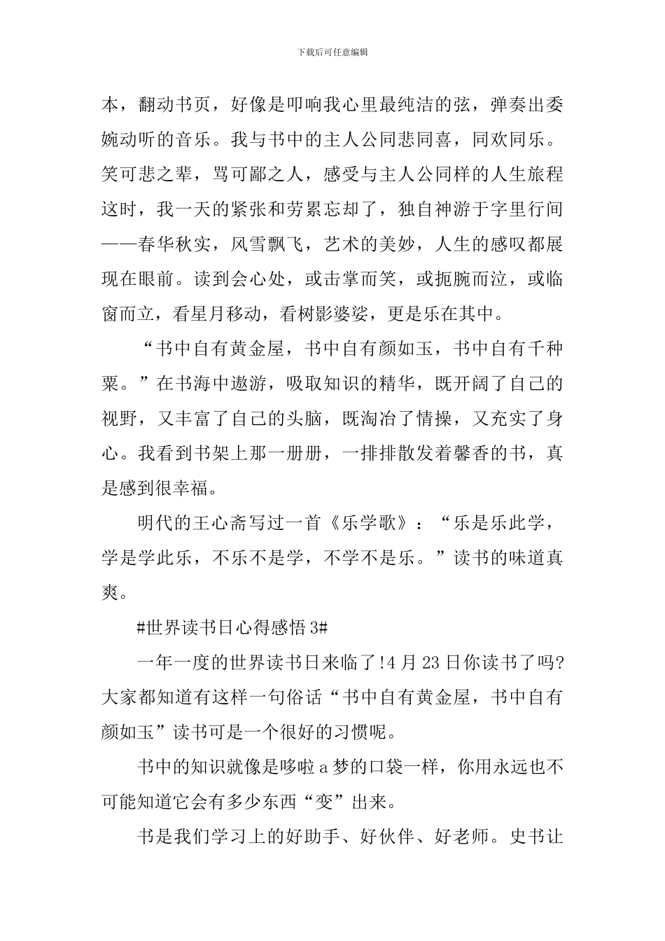 2024年4.23世界读书日心得感悟_第3页