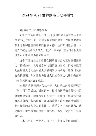 2024年4.23世界读书日心得感悟