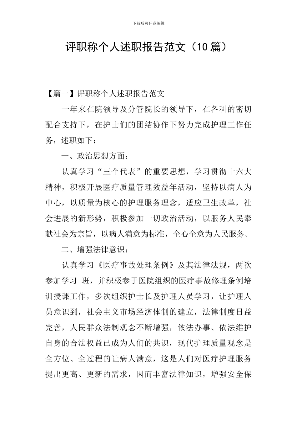 评职称个人述职报告范文(10篇)_第1页