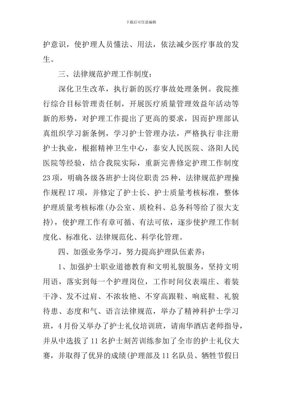 评职称个人述职报告范文(10篇)_第2页