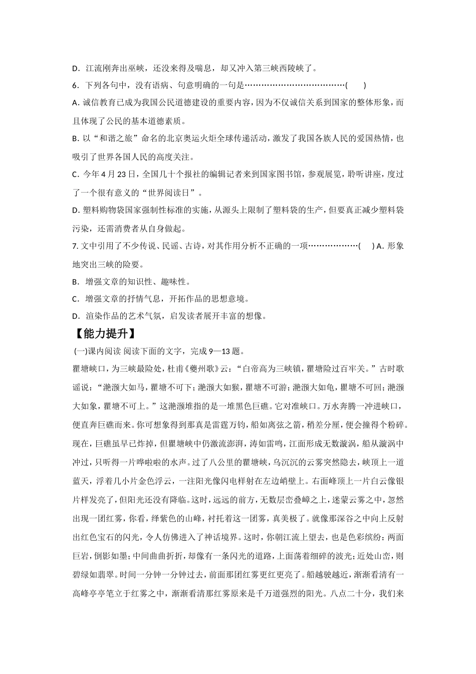 《长江三峡》同步练习2_第2页