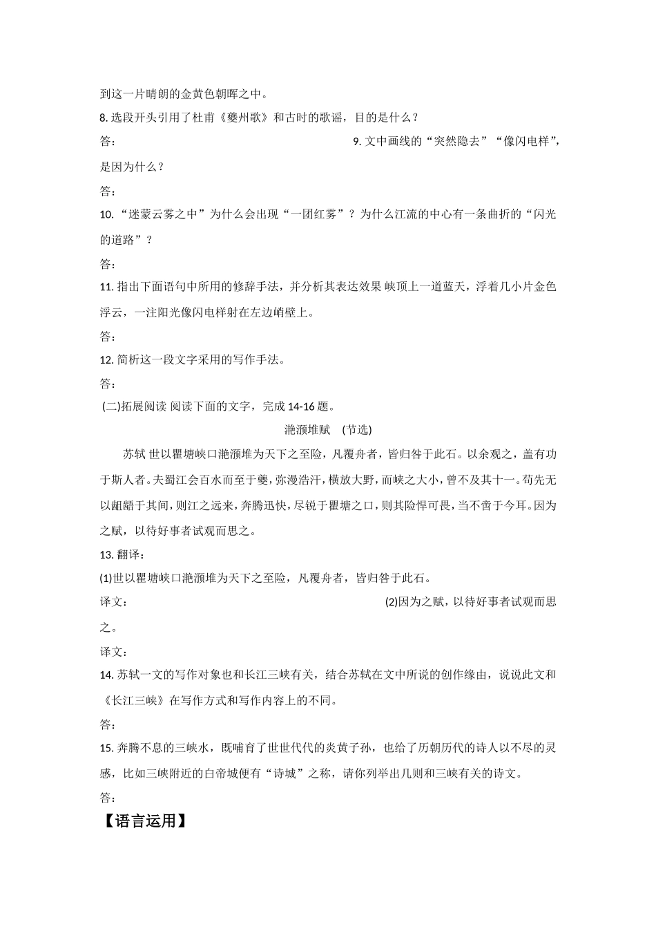 《长江三峡》同步练习2_第3页