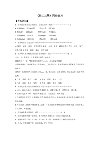 《长江三峡》同步练习2