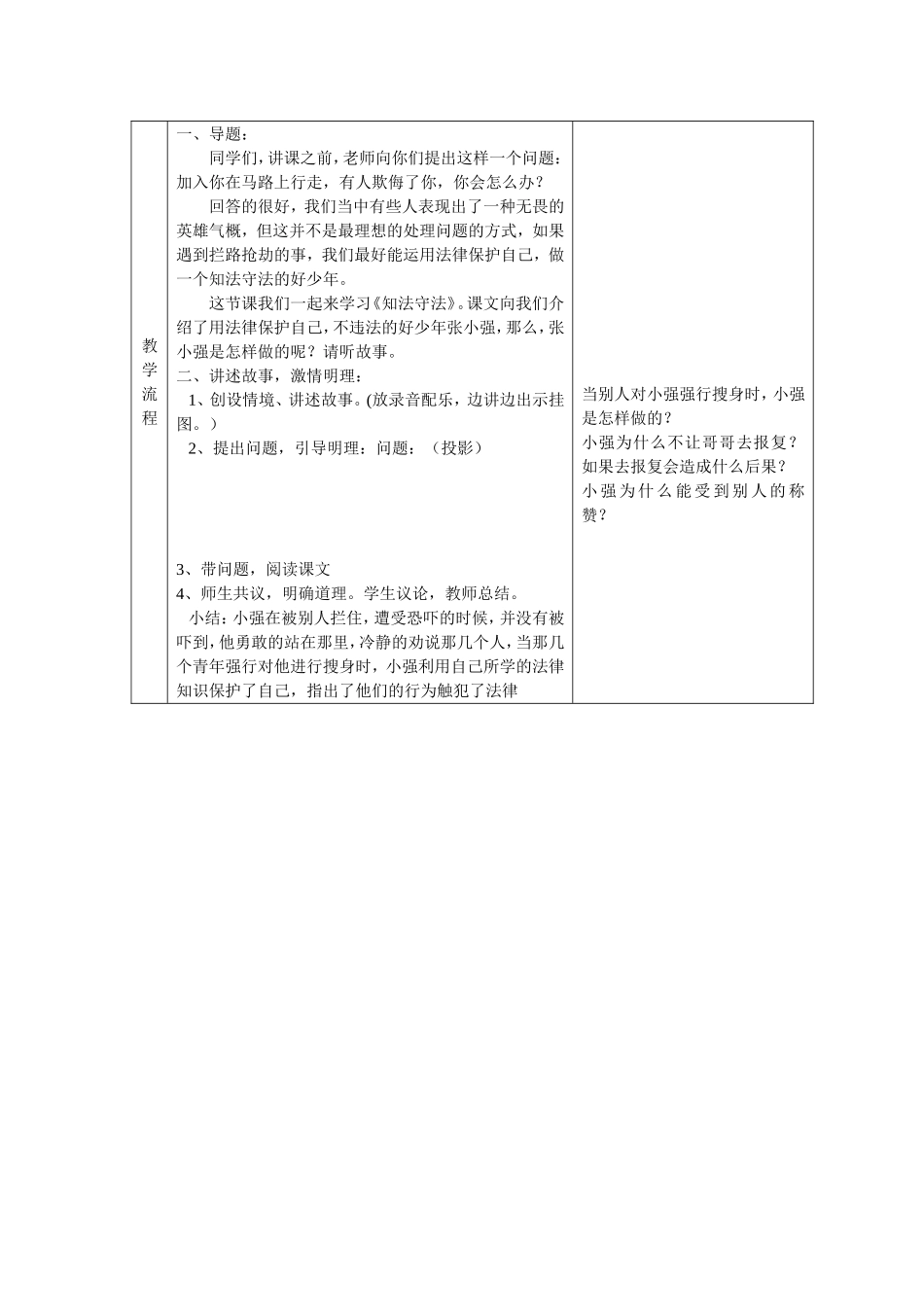 五下法制教案1-8_第2页