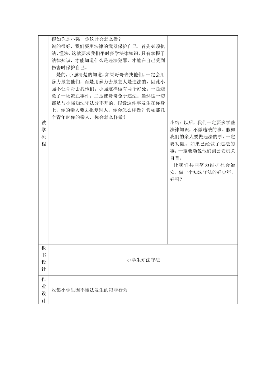 五下法制教案1-8_第3页