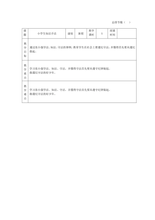 五下法制教案1-8