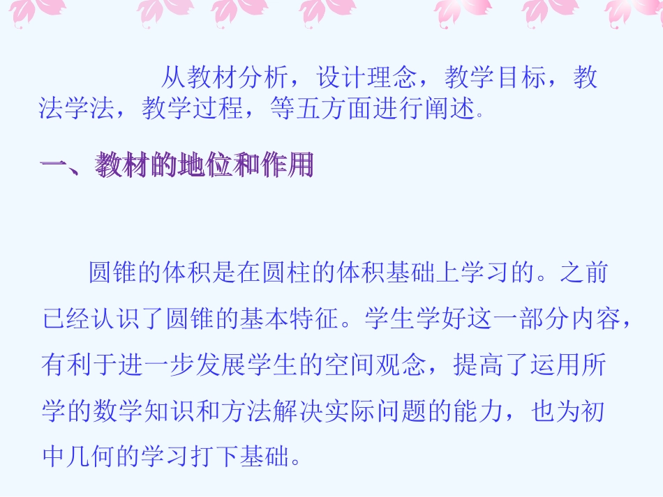 圆锥的体积-(2)_第2页