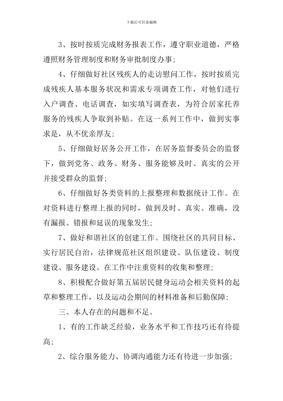 居委会述职报告精选范文_第2页