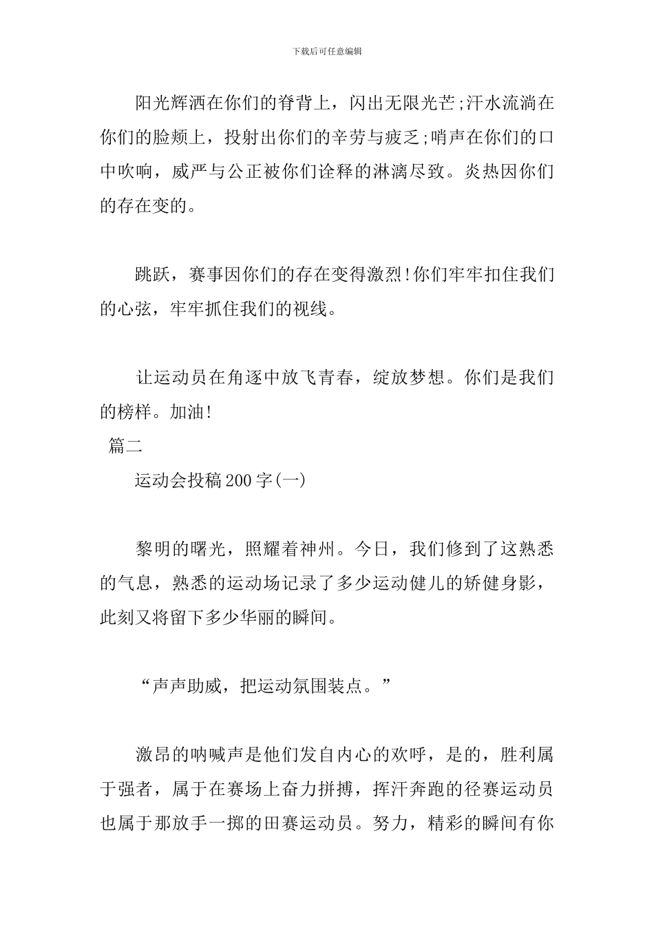2024学校运动会投稿范文_第2页