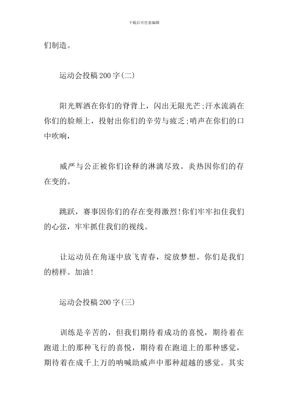 2024学校运动会投稿范文_第3页