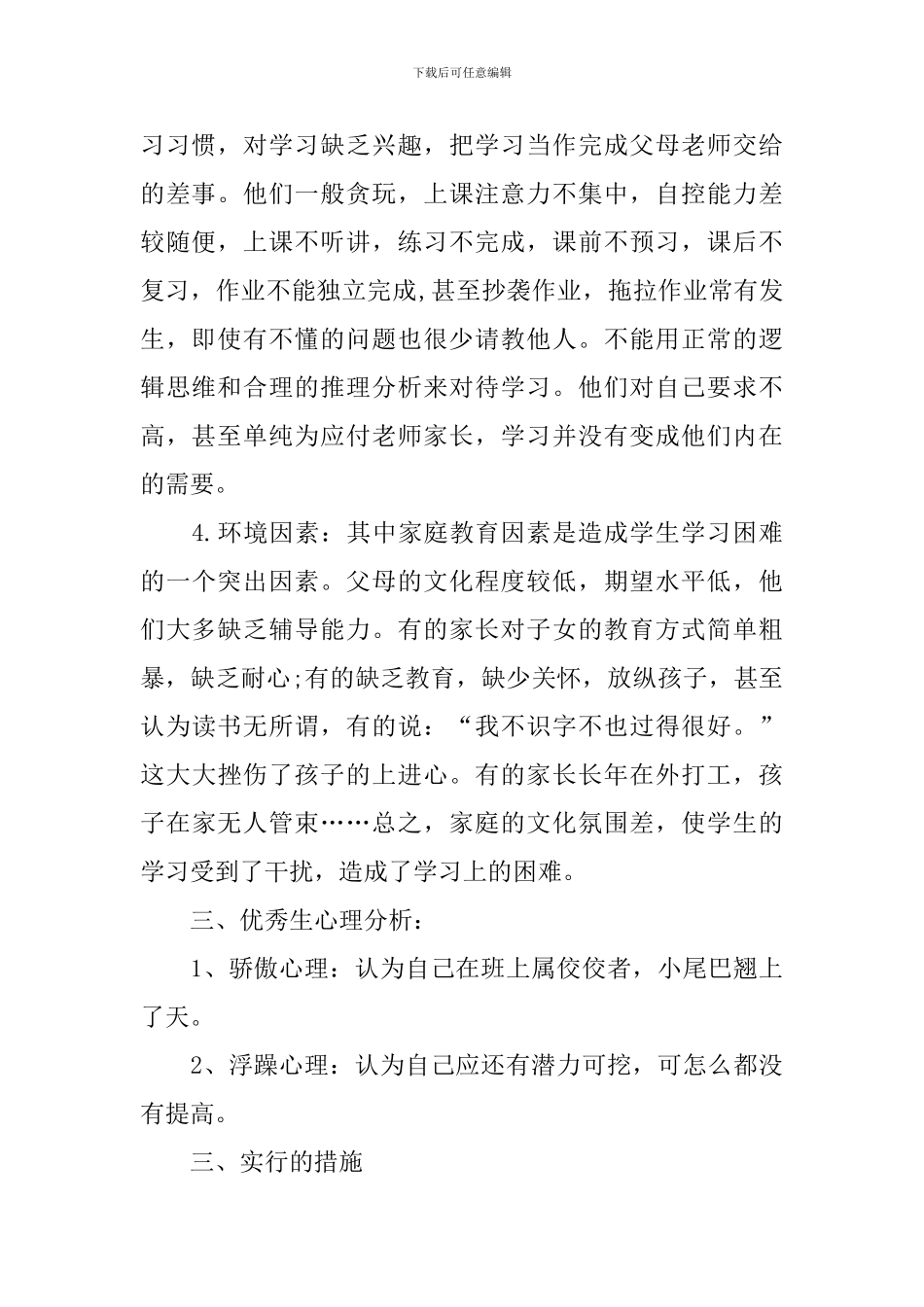 九年级培优辅差工作计划_第2页