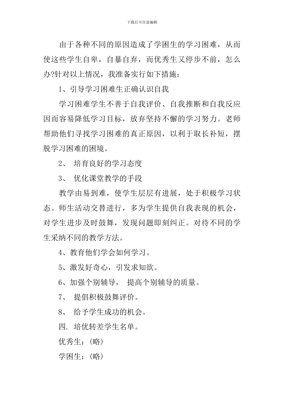 九年级培优辅差工作计划_第3页