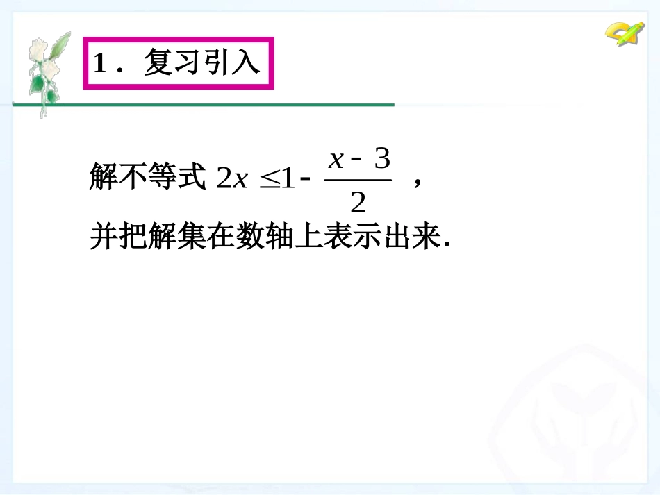 一元一次不等式组(一))_第2页