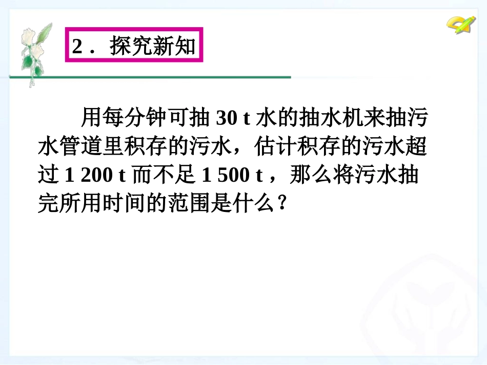 一元一次不等式组(一))_第3页