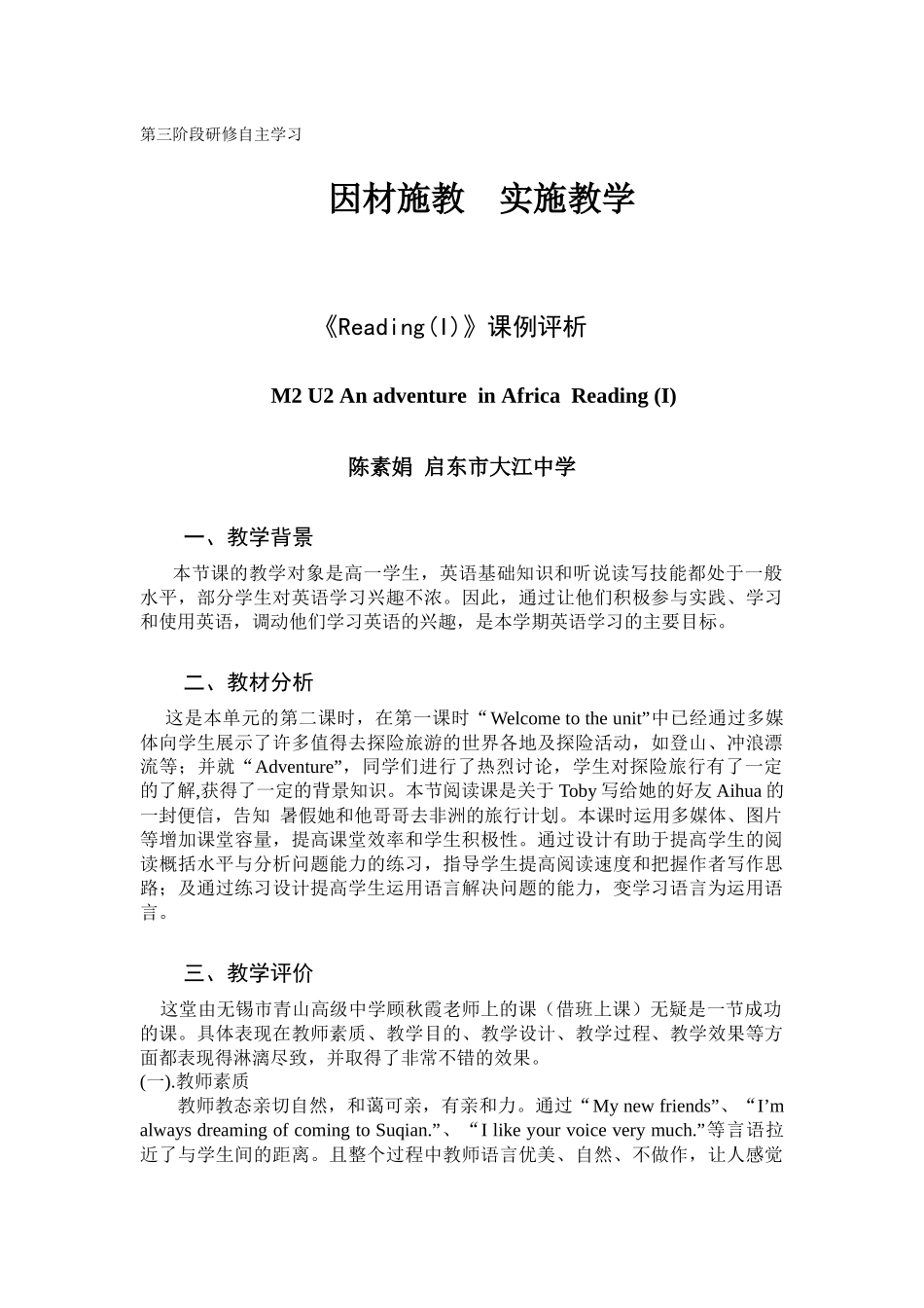 第三阶段研修Reading同行评析_第1页