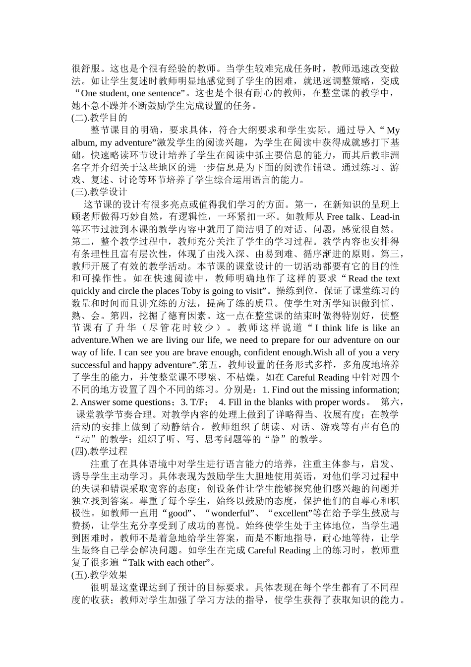 第三阶段研修Reading同行评析_第2页
