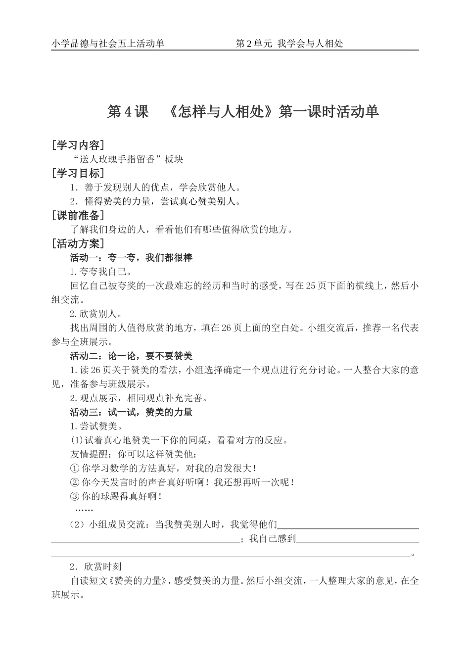 第4课《怎样与人相处》活动单_第1页