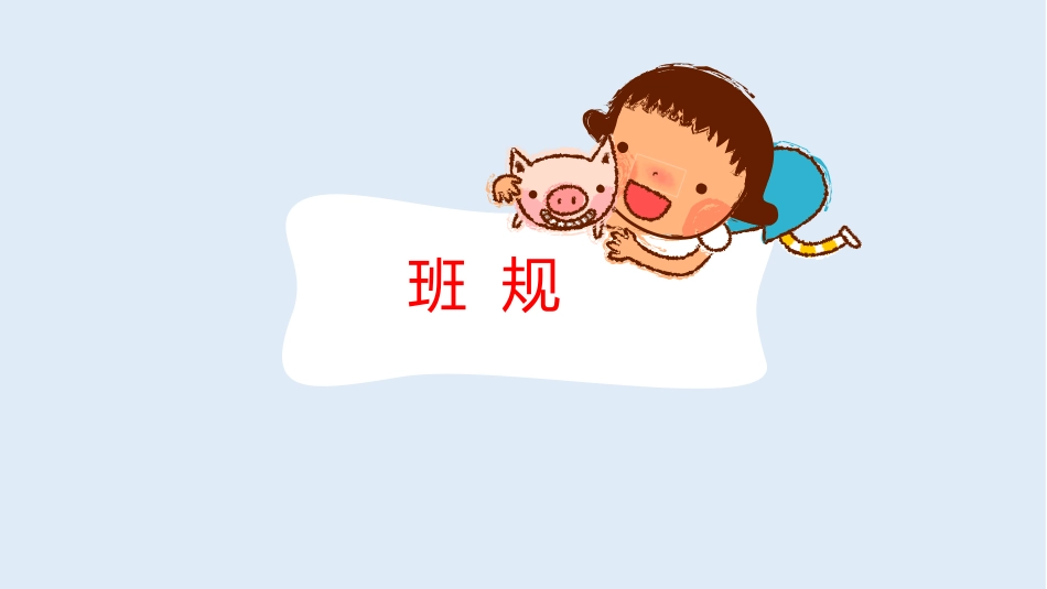 开学第一课-(2)_第2页