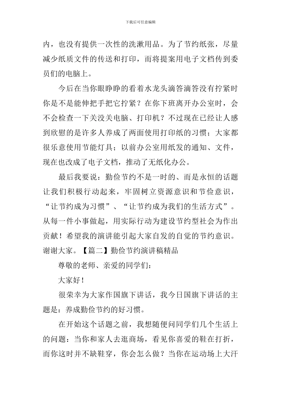 勤俭节约演讲稿精品-_第2页