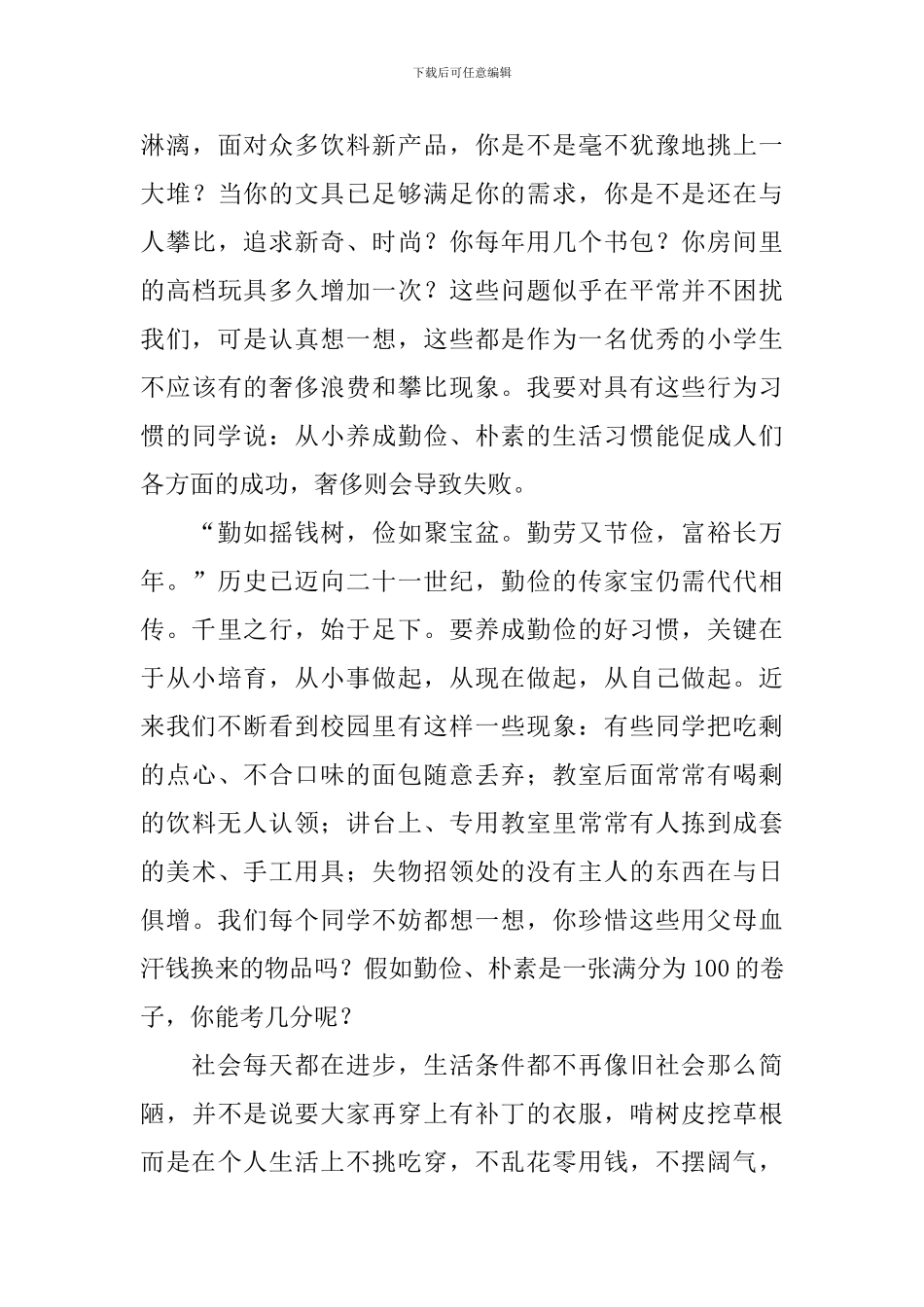 勤俭节约演讲稿精品-_第3页