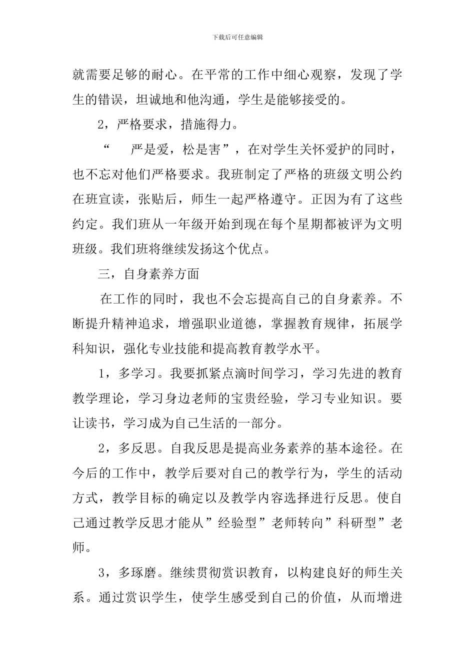 班主任个人的教学管理工作计划_第2页