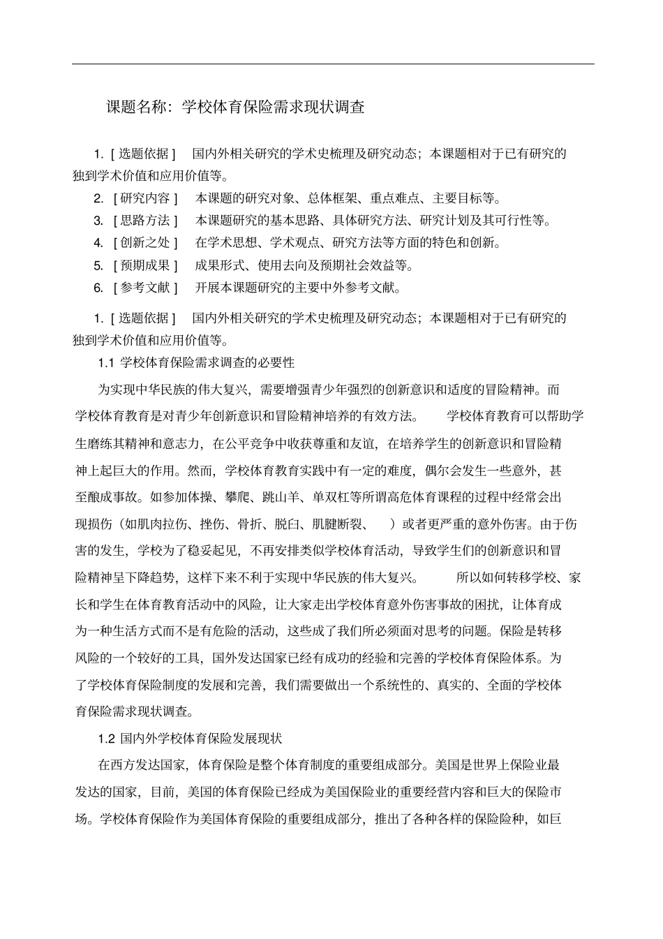 参考开题报告的写法_第1页