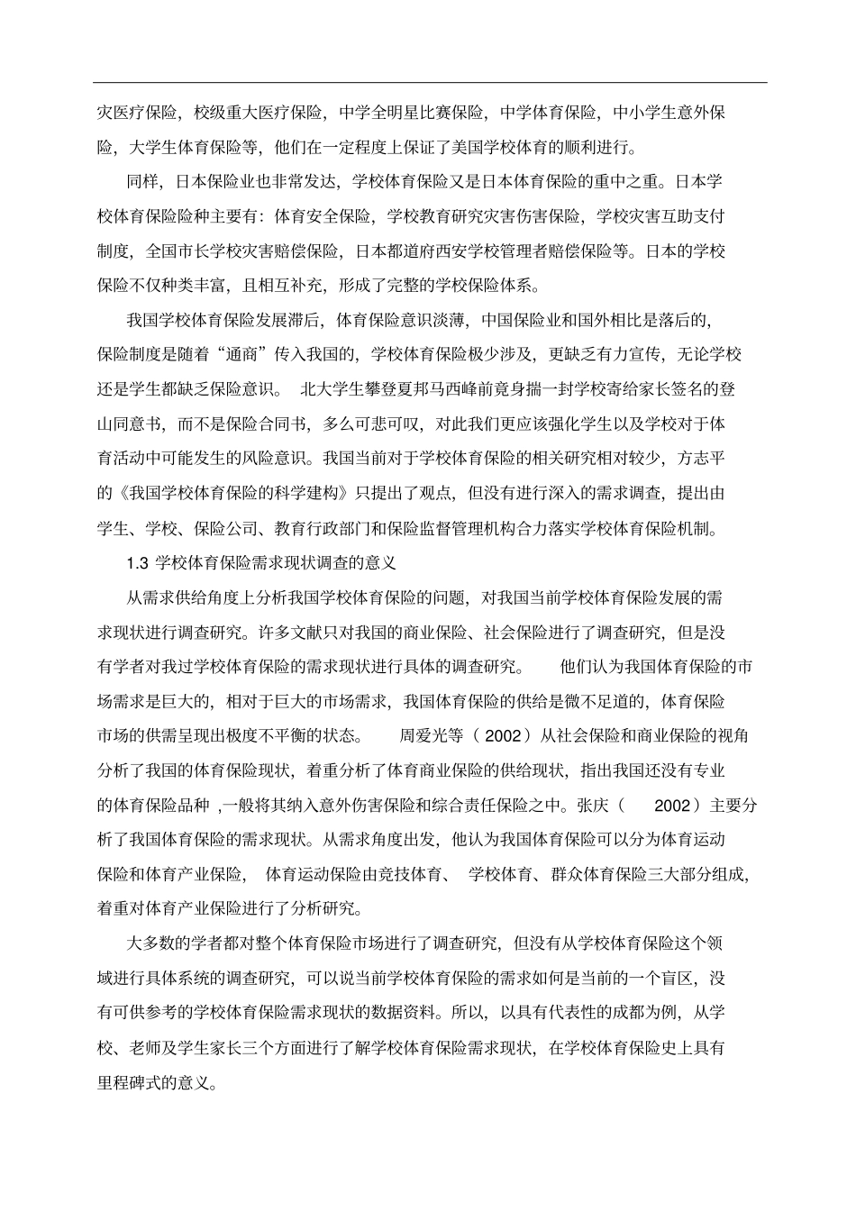 参考开题报告的写法_第2页