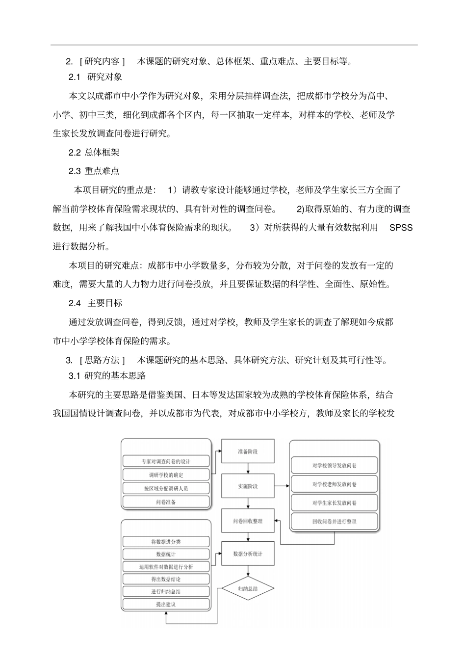 参考开题报告的写法_第3页
