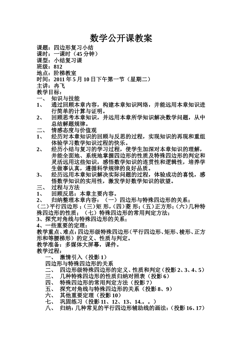 数学公开课教案_第1页