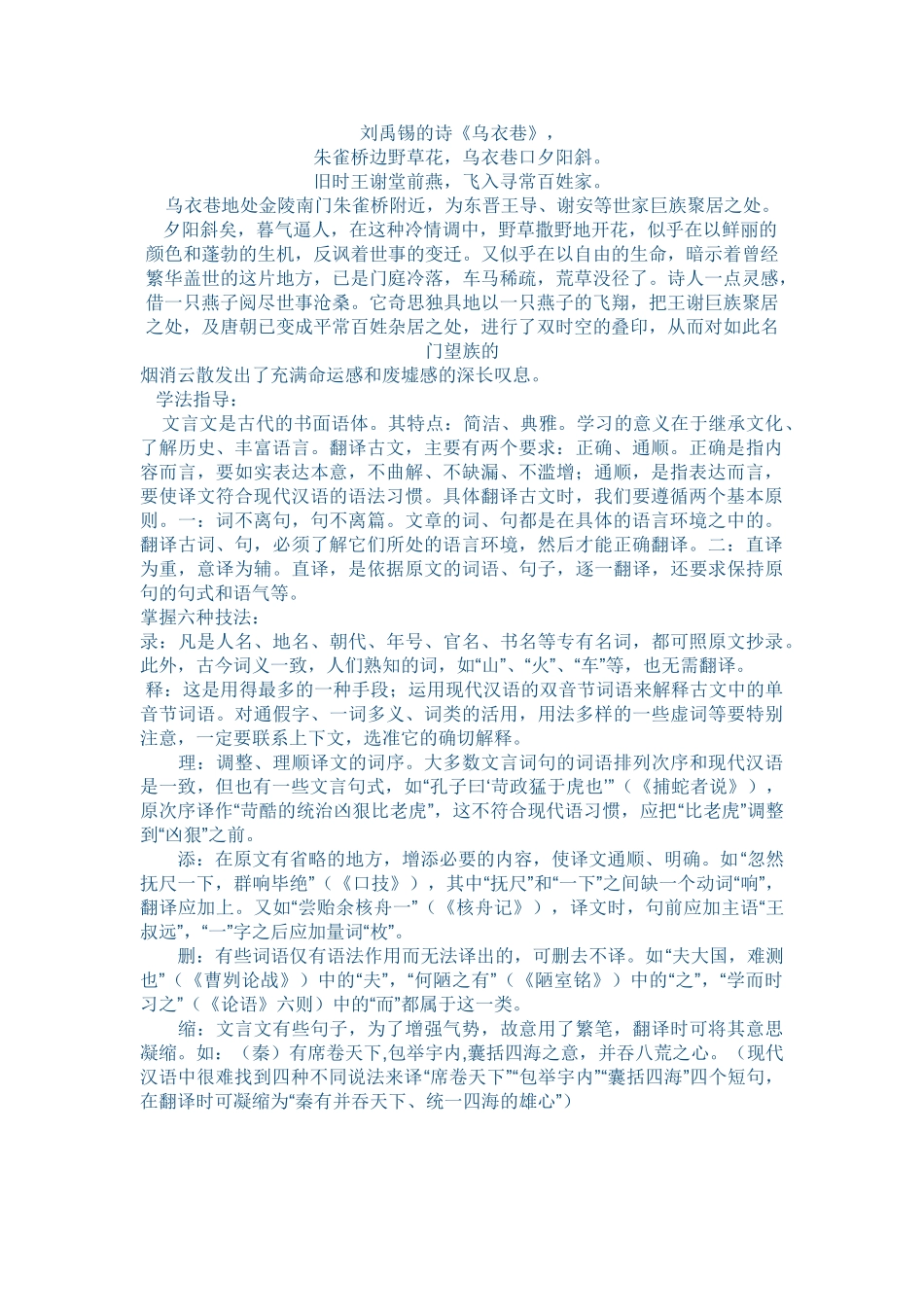 (部编)初中语文人教2011课标版七年级下册《陋室铭》素材资料_第1页