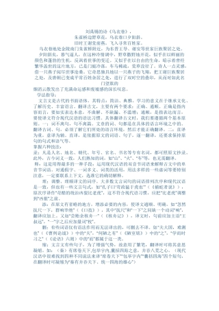 (部编)初中语文人教2011课标版七年级下册《陋室铭》素材资料