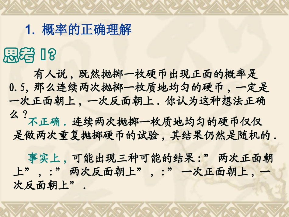 3.1.2概率的意义_第3页