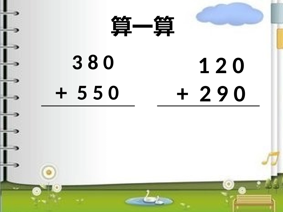 人教2011版小学数学三年级资料万以内的加法(二)-(3)_第2页
