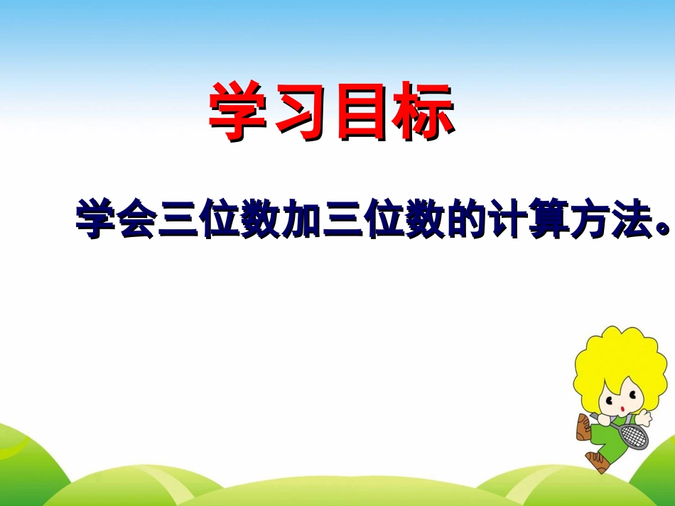 人教2011版小学数学三年级资料万以内的加法(二)-(3)_第3页