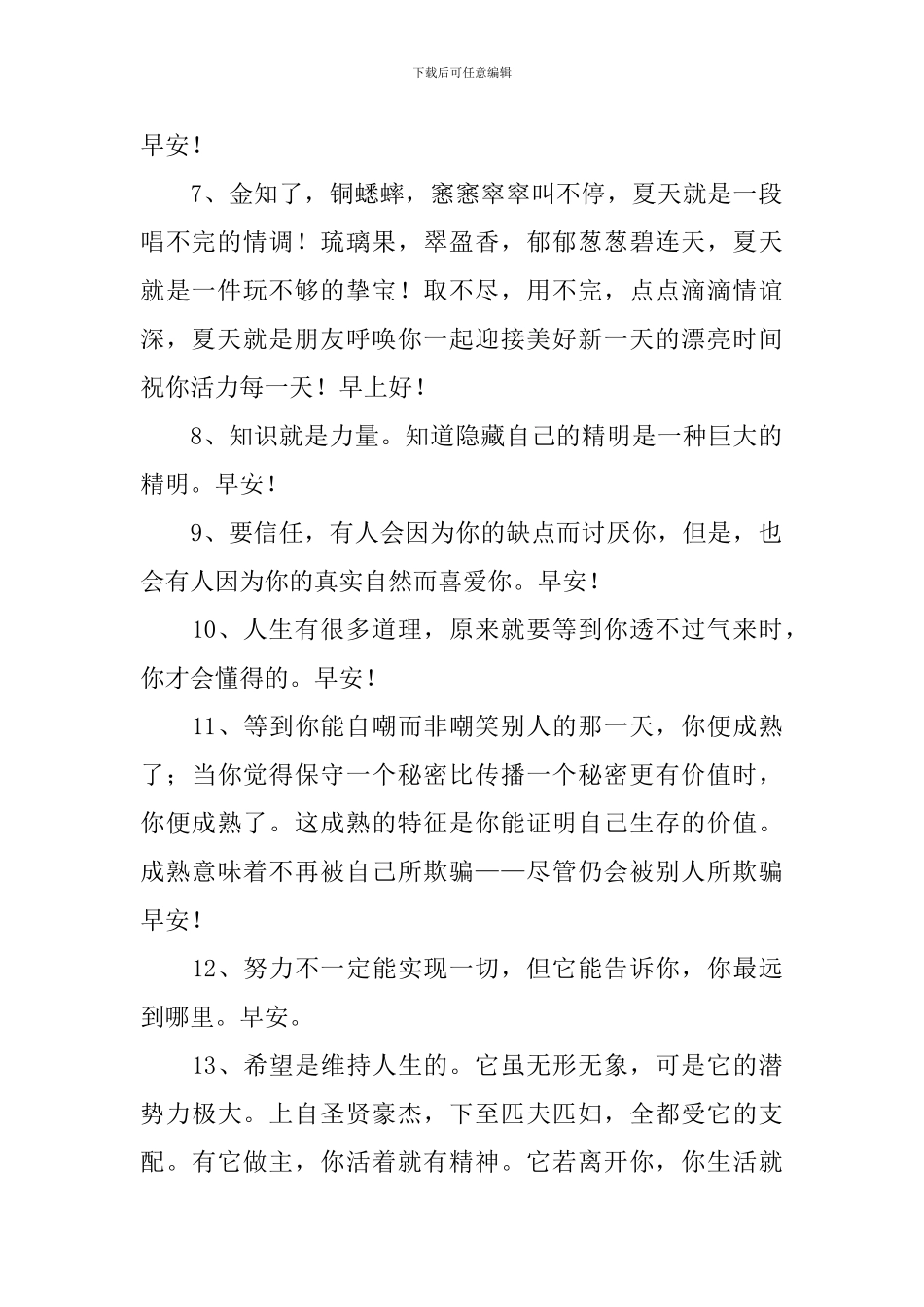 一天一句心情早安语祝福语录_第2页