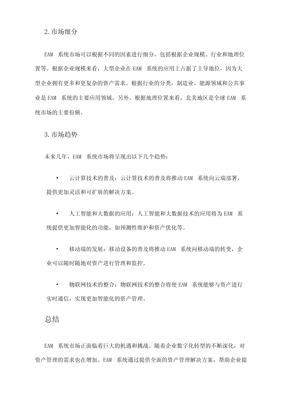 2024年EAM系统市场规模分析 _第2页