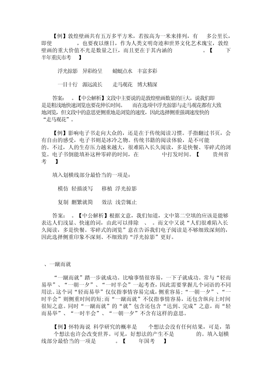 2014年河北公务员考试行测高频词汇锦集2 _第2页