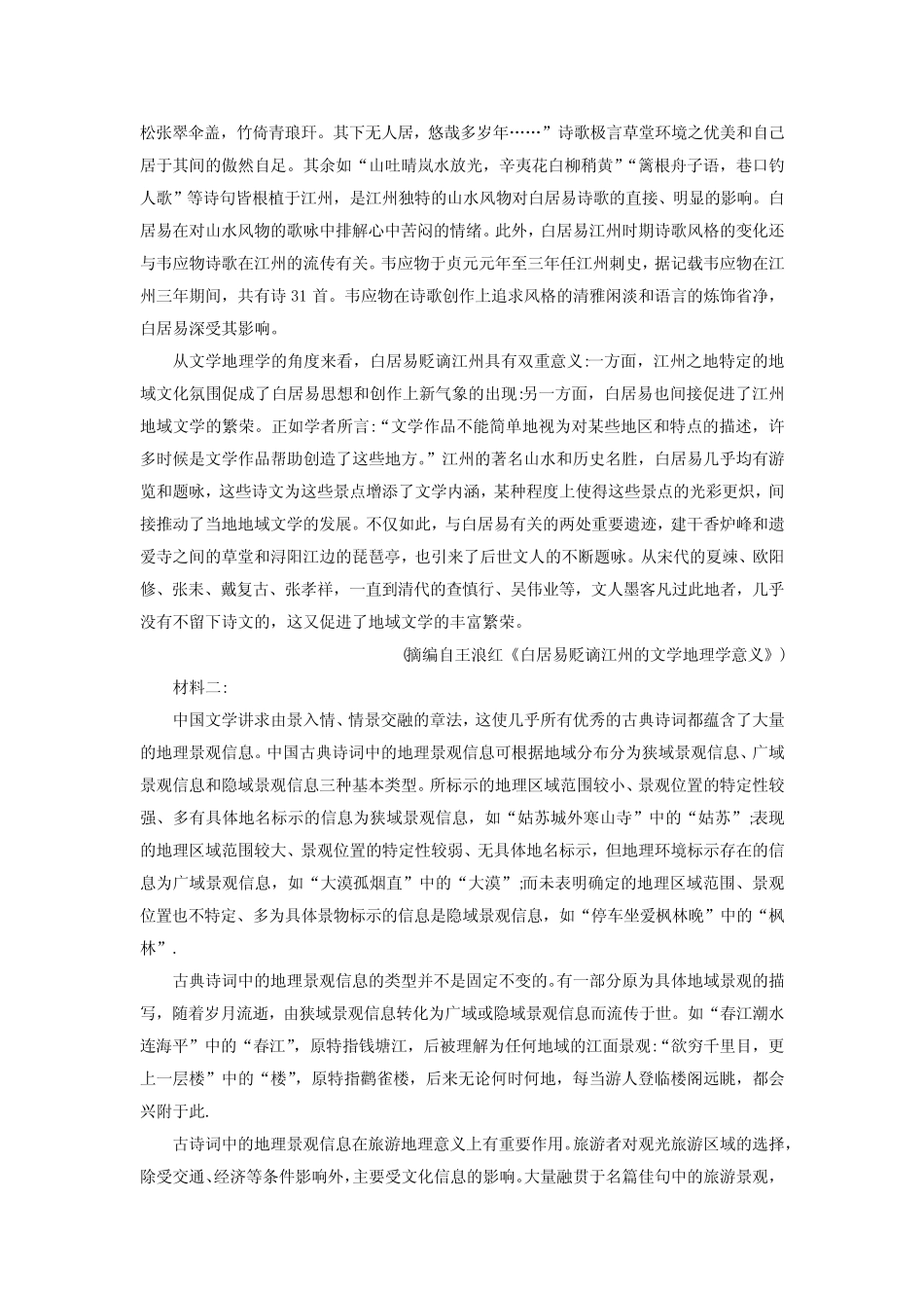 2024 年甘肃省高三月考语文试卷(3月)_第2页